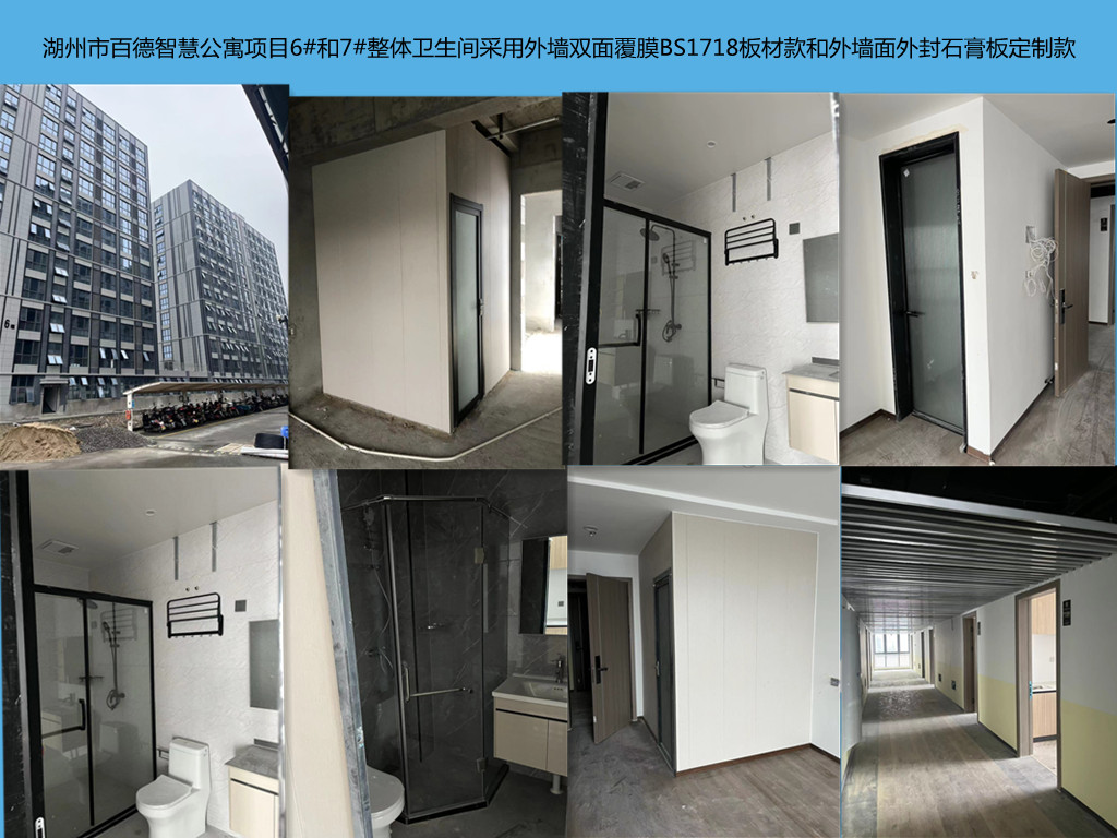 湖州市百德智慧公寓 新建公寓项目全板材款式